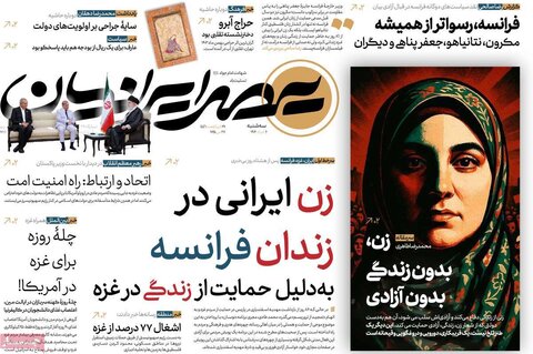 صفحه اول روزنامه‌های سه شنبه 6 خرداد