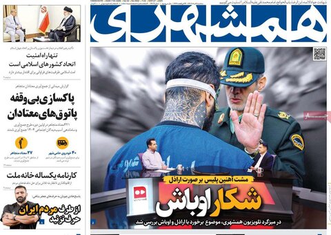 صفحه اول روزنامه‌های سه شنبه 6 خرداد