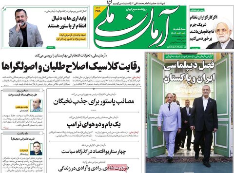 صفحه اول روزنامه‌های سه شنبه 6 خرداد