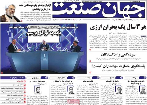 صفحه اول روزنامه‌های سه شنبه 6 خرداد