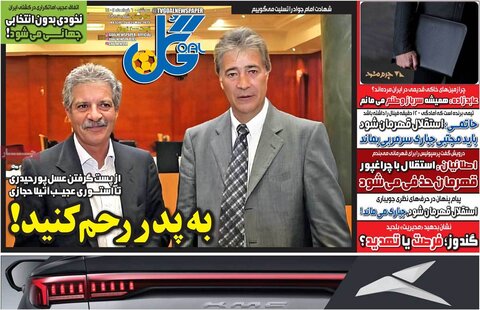 صفحه اول روزنامه‌های سه شنبه 6 خرداد