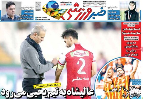 صفحه اول روزنامه‌های سه شنبه 6 خرداد
