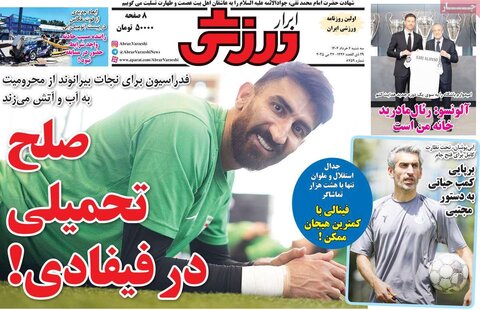 صفحه اول روزنامه‌های سه شنبه 6 خرداد