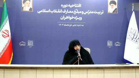 تصاویر/ افتتاحیه دوره تربیت مدرس و مبلغ معارف انقلاب اسلامی