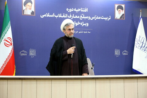 تصاویر/ افتتاحیه دوره تربیت مدرس و مبلغ معارف انقلاب اسلامی