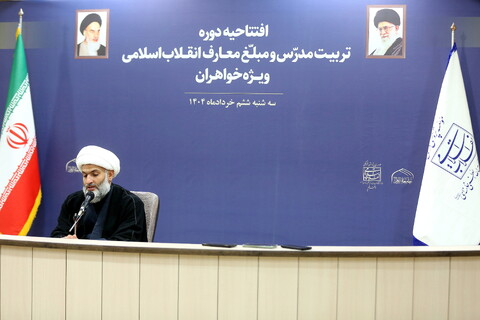 تصاویر/ افتتاحیه دوره تربیت مدرس و مبلغ معارف انقلاب اسلامی