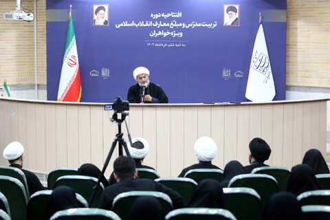 تصاویر/ افتتاحیه دوره تربیت مدرس و مبلغ معارف انقلاب اسلامی