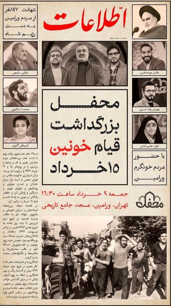 ورامینیها میزبان «محفلیها» میشوند