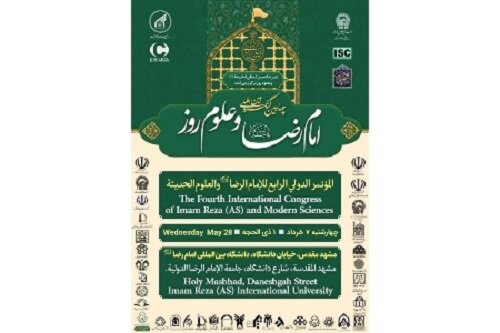 چهارمین کنگره بین‌المللی «امام رضا (ع) و علوم روز» در مشهد برگزار می‌شود