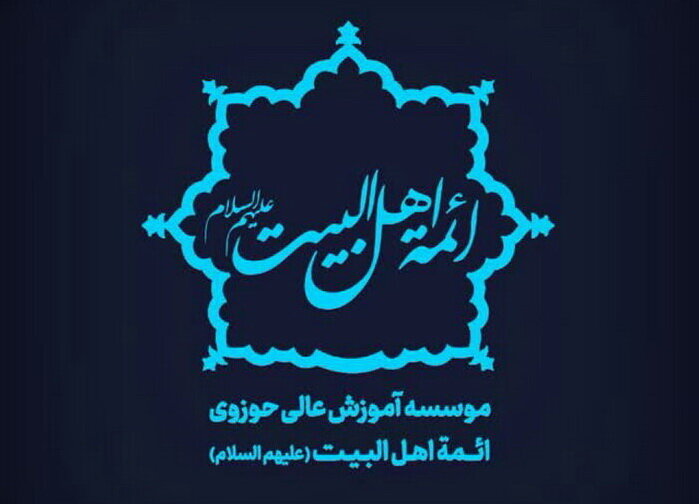 ثبت نام رشته‌های تخصصی موسسه آموزش عالی حوزوی ائمه اهل‌البیت(ع) کاشان آغاز شد