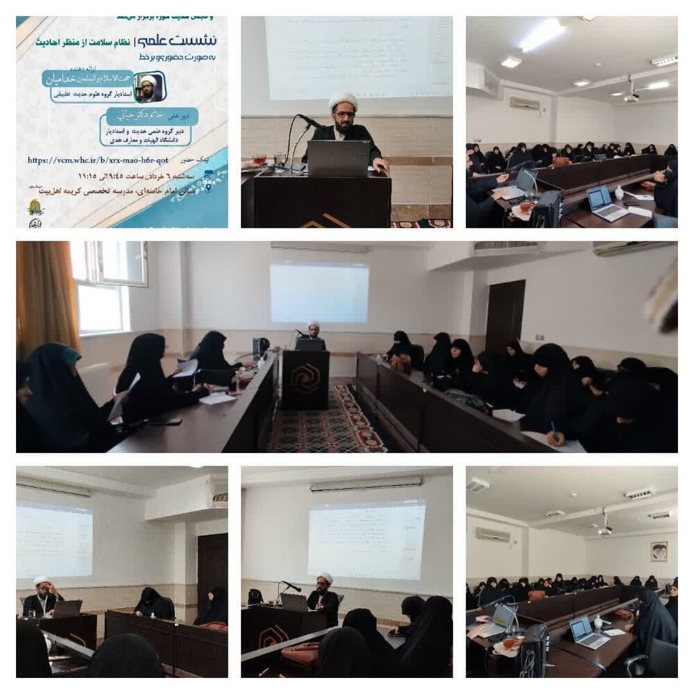 نشست علمی «نظام سلامت در احادیث»