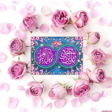 ازدواجی به وسعت آسمان؛ پیوند حضرت علی(ع) و حضرت زهرا(س)، الگویی جاودانه برای تمام دوران‌ها