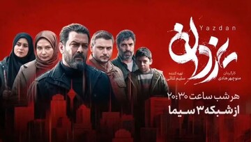 سریال یزدان؛ از ایده تا تصویرسازی واقع‌گرا