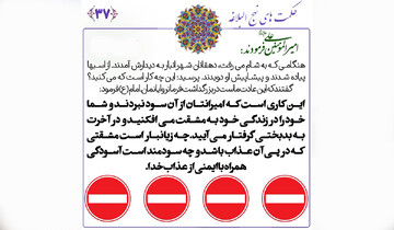 هشداری از نهج‌البلاغه درباره تشریفات بیجا