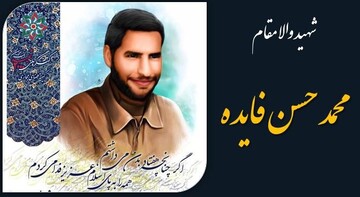 کتابی که اشک شهید را در آورد!