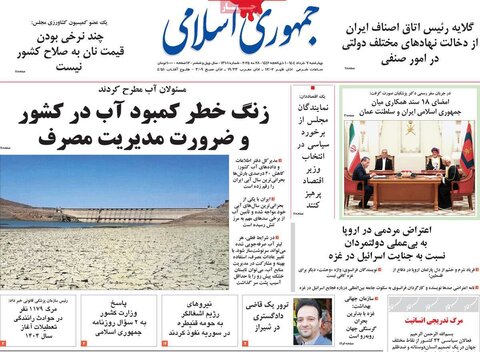 صفحه اول روزنامه‌های چهارشنبه 7 خرداد