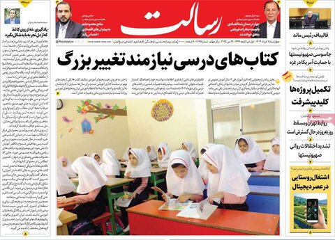 صفحه اول روزنامه‌های چهارشنبه 7 خرداد
