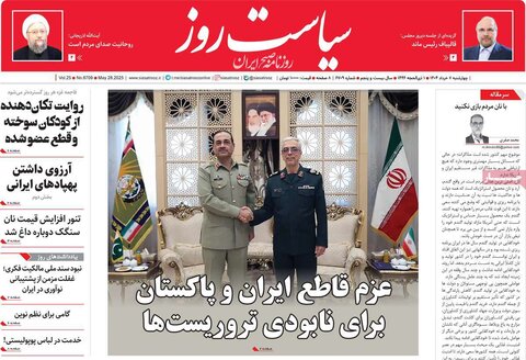 صفحه اول روزنامه‌های چهارشنبه 7 خرداد