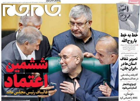صفحه اول روزنامه‌های چهارشنبه 7 خرداد