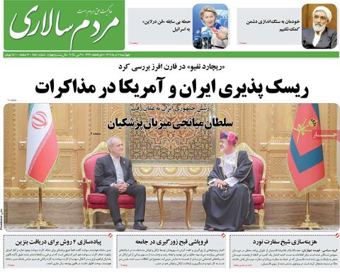 صفحه اول روزنامه‌های چهارشنبه 7 خرداد