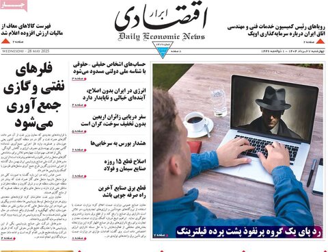 صفحه اول روزنامه‌های چهارشنبه 7 خرداد