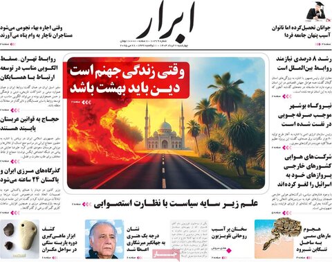 صفحه اول روزنامه‌های چهارشنبه 7 خرداد
