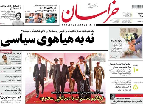 صفحه اول روزنامه‌های چهارشنبه 7 خرداد