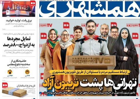 صفحه اول روزنامه‌های چهارشنبه 7 خرداد