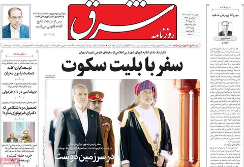 صفحه اول روزنامه‌های چهارشنبه 7 خرداد