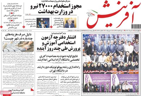 صفحه اول روزنامه‌های چهارشنبه 7 خرداد