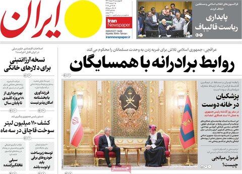 صفحه اول روزنامه‌های چهارشنبه 7 خرداد