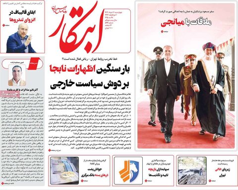 صفحه اول روزنامه‌های چهارشنبه 7 خرداد