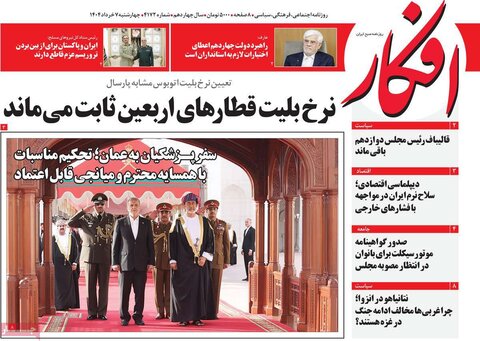 صفحه اول روزنامه‌های چهارشنبه 7 خرداد