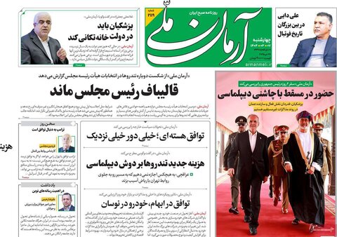 صفحه اول روزنامه‌های چهارشنبه 7 خرداد