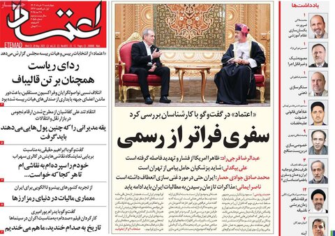 صفحه اول روزنامه‌های چهارشنبه 7 خرداد