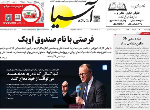 صفحه اول روزنامه‌های چهارشنبه 7 خرداد