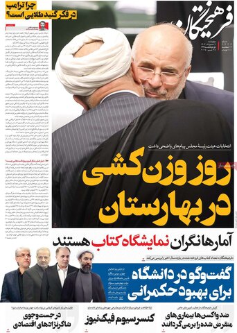 صفحه اول روزنامه‌های چهارشنبه 7 خرداد