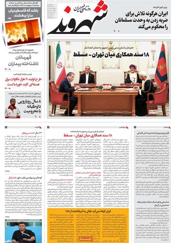 صفحه اول روزنامه‌های چهارشنبه 7 خرداد
