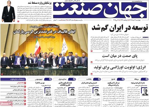 صفحه اول روزنامه‌های چهارشنبه 7 خرداد