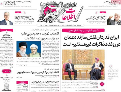 صفحه اول روزنامه‌های چهارشنبه 7 خرداد