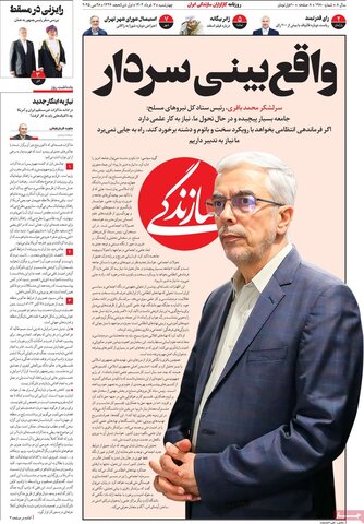 صفحه اول روزنامه‌های چهارشنبه 7 خرداد