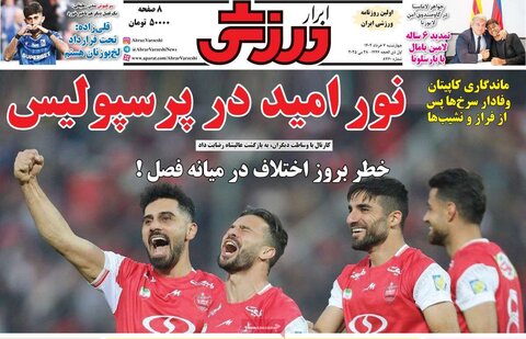 صفحه اول روزنامه‌های چهارشنبه 7 خرداد