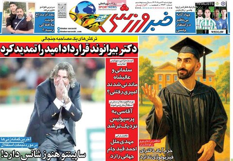 صفحه اول روزنامه‌های چهارشنبه 7 خرداد