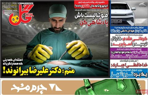صفحه اول روزنامه‌های چهارشنبه 7 خرداد