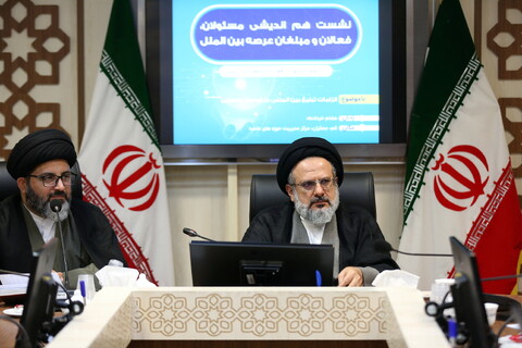 تصاویر/ نشست هم اندیشی مسئولان، فعالان و مبلغان عرصه بین الملل