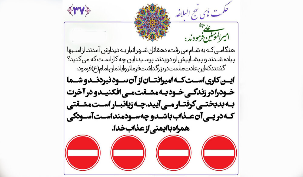 هشداری از نهج‌البلاغه درباره تشریفات بیجا