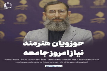 عکس نوشت| حوزویان هنرمند نیاز امروز جامعه