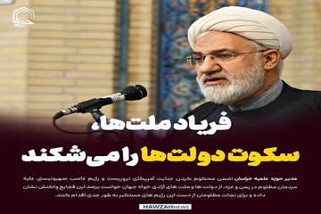 عکس نوشت| فریاد ملت‌ها، سکوت دولت‌ها را می‌شکند