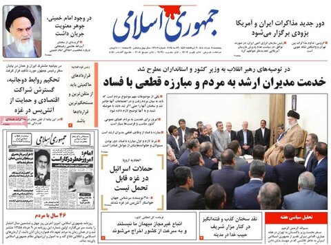 صفحه اول روزنامه‌های پنج شنبه 8 خرداد