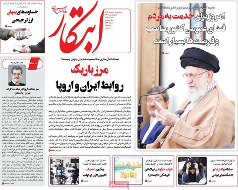 صفحه اول روزنامه‌های پنج شنبه 8 خرداد